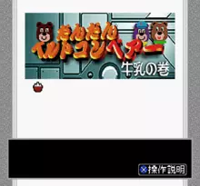 Image n° 1 - screenshots  : BS Dan Dan Belt Conveyor Milk no Maki